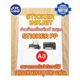 สติ๊กเกอร์ Inkjet PP ขาวมัน เงา A3 บรรจุ 100 แผ่น (Superior Label)