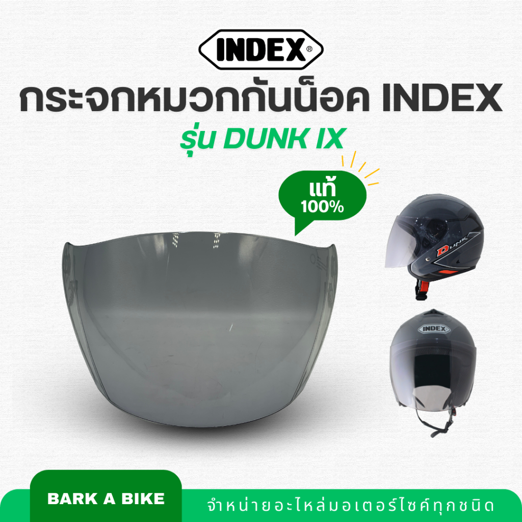 กระจกหมวกกันน็อค INDEX รุ่น DUNK IX แท้ 100%