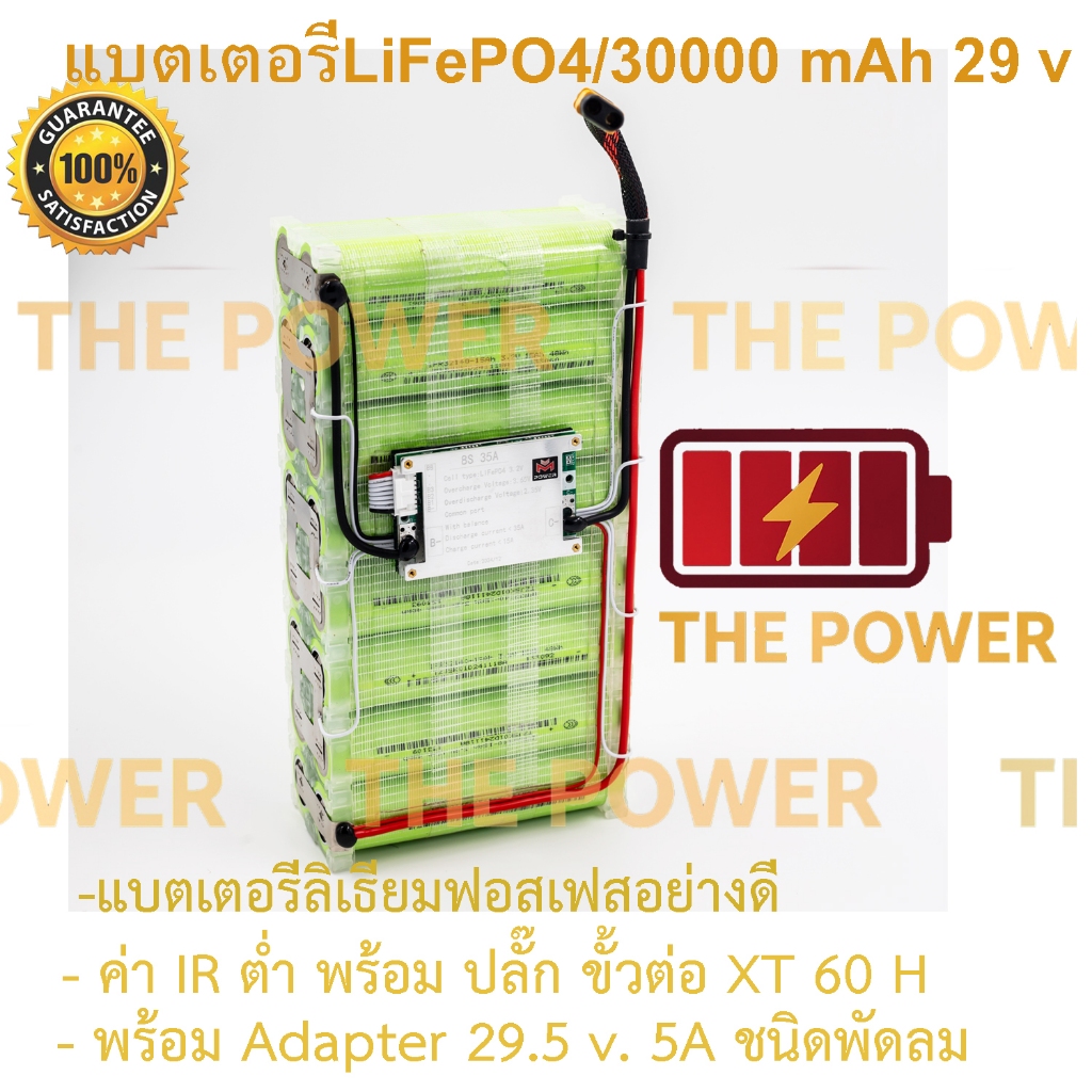แบตเตอรี่ลิเธียมฟอสเฟต 32140 8S 2P  ขนาด 30,000  mAh  29 V พร้อมสายชาร์ท แบตลำโพงบลูทูธ diy , โซล่าเซลล์