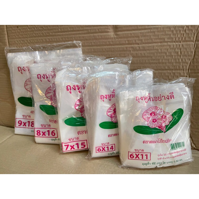 ถุงหิ้วใสไฮโซPE มีหลายSize ตราดอกโป๊ยเซียน แพ็ค0.5kg