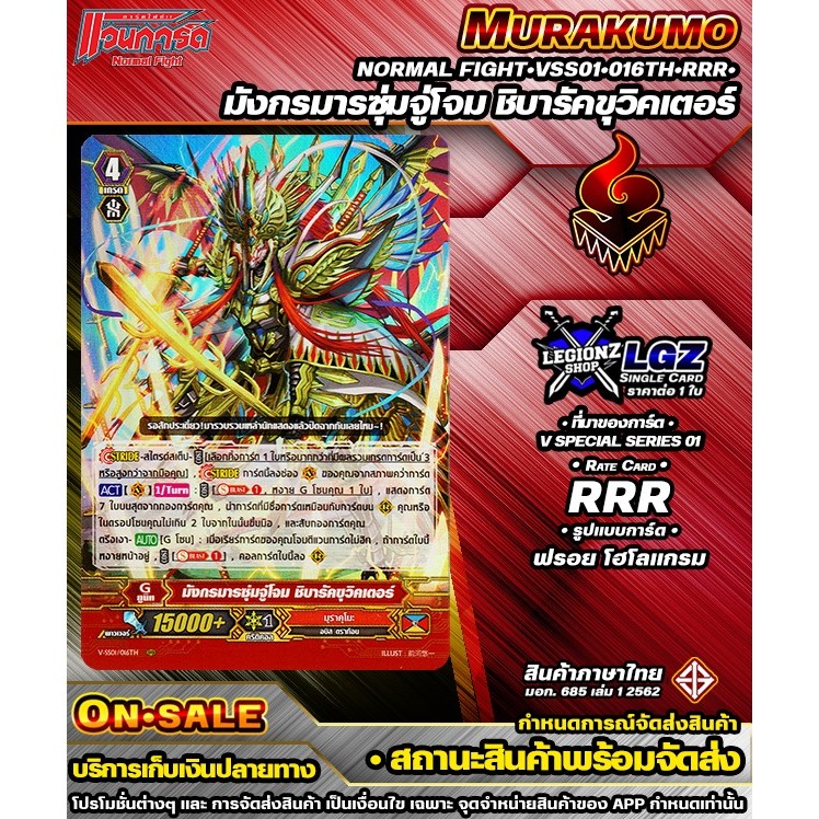 🚛พส🔴VSS01•016Th•RRR•มังกรมารซุ่มจู่โจม ชิบารัคขุวิคเตอร์🔸ชิงเกิลราคาต่อ 1 ใบ🔸NormalFight