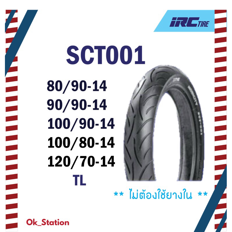 ยางนอก IRC รุ่น MOBICITY SCT001 (ไม่ใช้ยางใน)