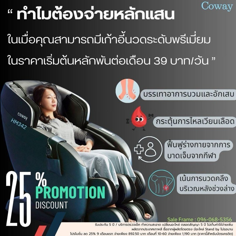 [ทักแชทก่อนสั่งซื้อ รับส่วนลดพิเศษ] 🙌  เก้าอี้นวดไฟฟ้า Coway Massage Chair