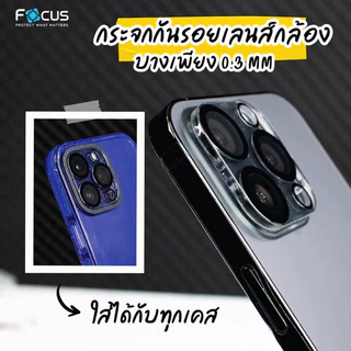 Focus ฟิล์มกระจกกันรอยเลนส์กล้อง แบบคลุมทั้งตัวกล้อง Full Lens IP17/16/15/14/13/12/11/Plus/Pro Max