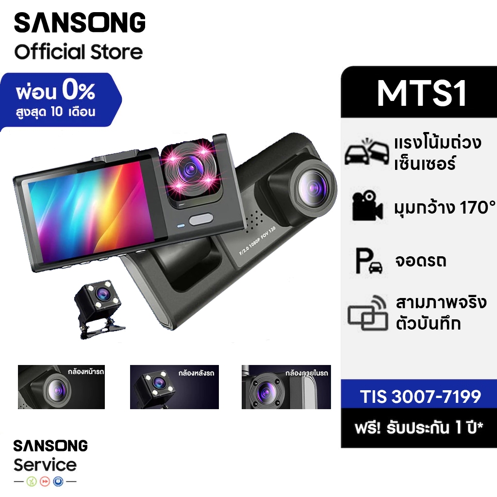 SANSONG กล้องติดรถยนต์ 3 กล้อง FHD มีเส้นกะระยะถอยหลัง กล้องติดรถ รับประกันสินค้า 1 ปี มีคลังสินค้า