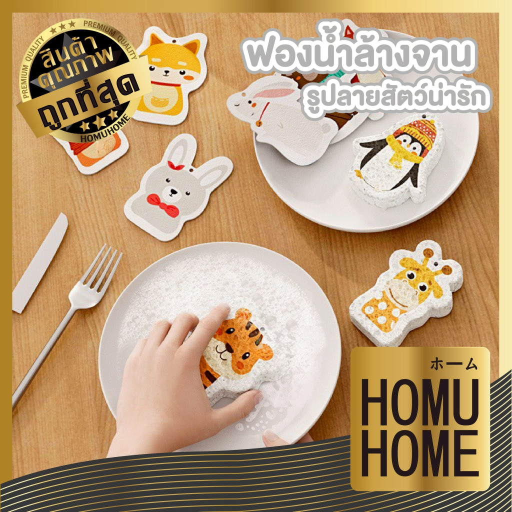 【HOMUHOME ホーム】ฟองน้ำล้างจาน น่ารักๆ สไตล์มินิมอล ฟองน้ำล้างจานเกาหลี CTN2010 GK ZZ