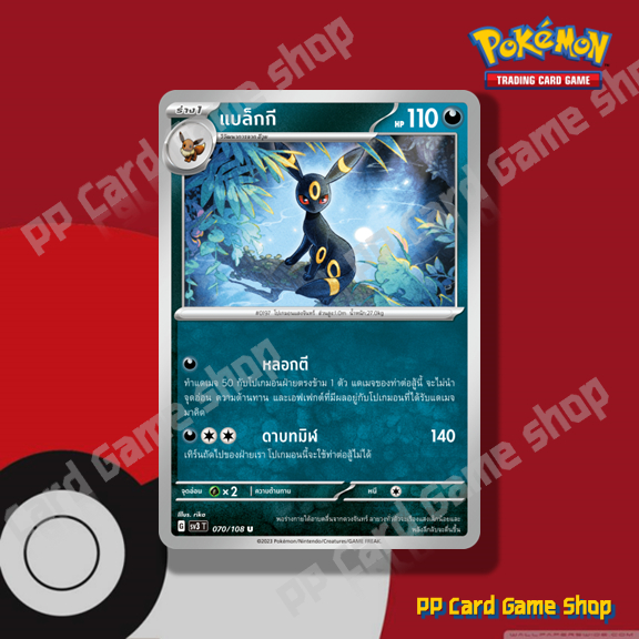 แบล็กกี (G SV3 T 070/108 U/SD) ความมืด ชุดราชาแห่งเพลิงกาฬ การ์ดโปเกมอน (Pokemon Trading Card Game) 