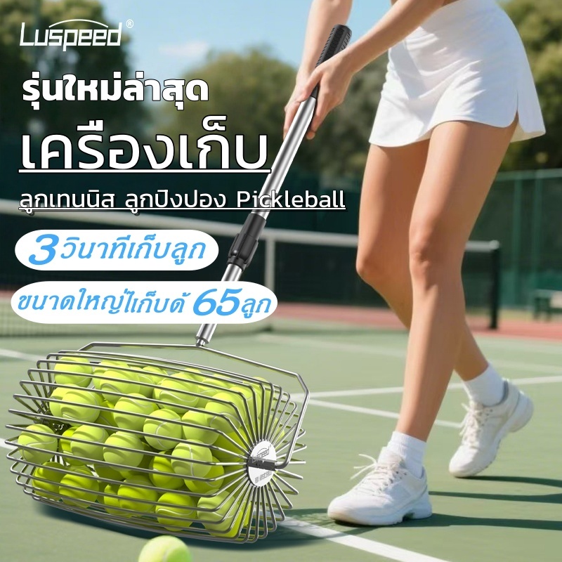 LUSPEED เครื่องเก็บลูกเทนนิส ลูกเทนนิส Roller Collector ที่เก็บลูกเทนนิส ที่เก็บลูกปิงปอง ที่เก็บPickleball ปรับขนาดได้
