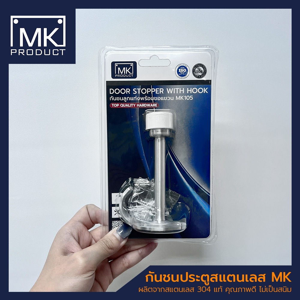กันชนประตู มีตะขอแขวนMK PRODUCT สแตนเลสด้านSUS304 กันชน DOOR STOPPER WITH HOOK