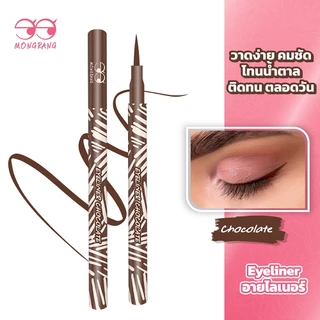 MONGRANG - Eyeliner Chocolate (0.5g.) มองแรง อายไลเนอร์ ช็อคโกแลต