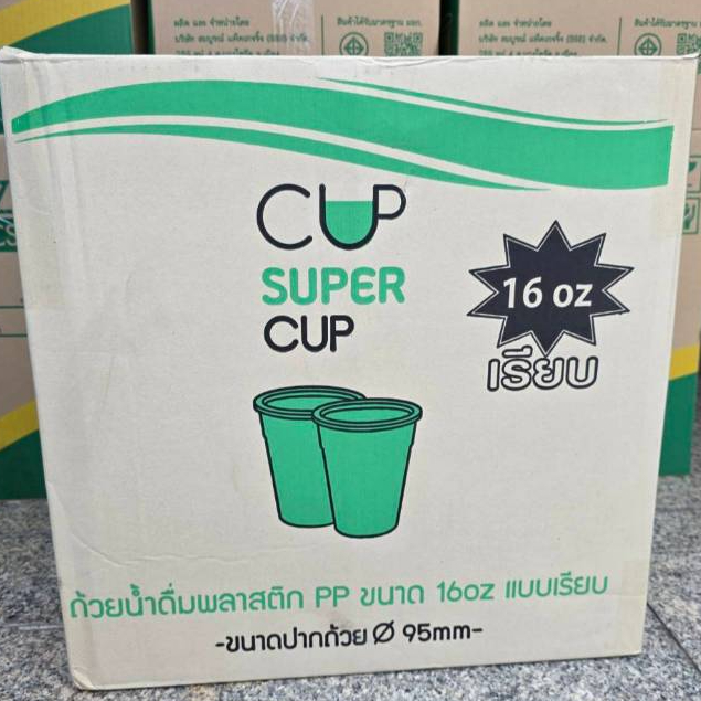 **ปาก95**แก้วPP 16 ออน แบบเรียบ ตราSuper Cup