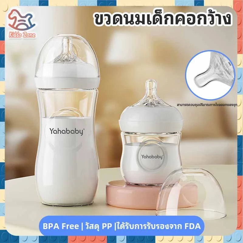 YAHABABY ขวดนมเด็ก ปลอด BPA ป้องกันสำลัก วัสดุPP ขวดนม เลียนแบบนมแม่ป้องกันท้องอืด 5ออนซ์ 11ออนซ์ ขวดนมคอกว้าง