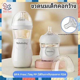 YAHABABY ขวดนมเด็ก ปลอด BPA ป้องกันสำลัก วัสดุPP ขวดนม เลียนแบบนมแม่ป้องกันท้องอืด 5ออนซ์ 11ออนซ์ ขวดนมคอกว้าง
