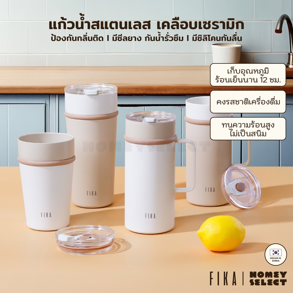 [รับประกัน 1 ปี] FIKA แก้วกาแฟแสตนเลส เคลือบเซรามิก แก้วใส่มัทฉะ Ceramic Coating Tumbler ไม่ติดกลิ่น