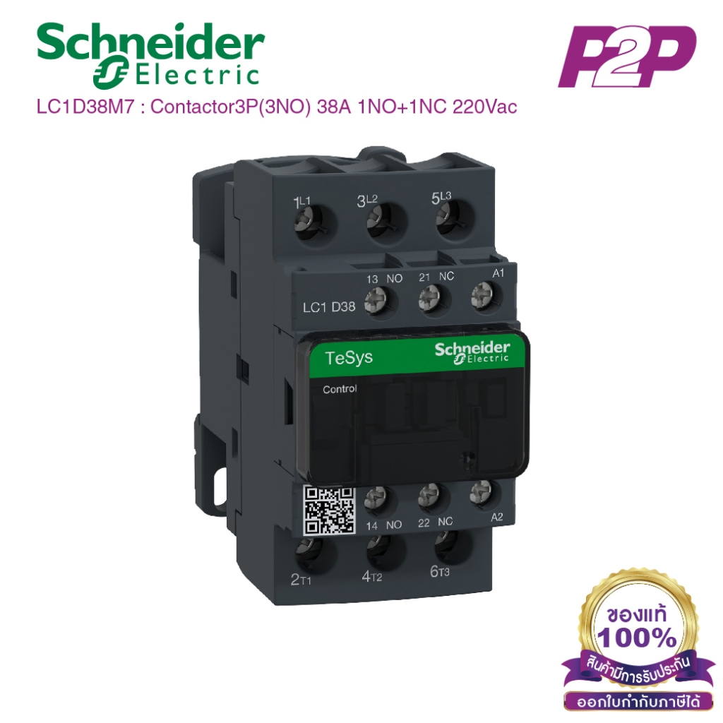 LC1D38M7 : แมกเนติกคอนแทคเตอร์ 3P, 38A 220VAC - Schneider Electric - Magnetic Contactors by pik2pak.