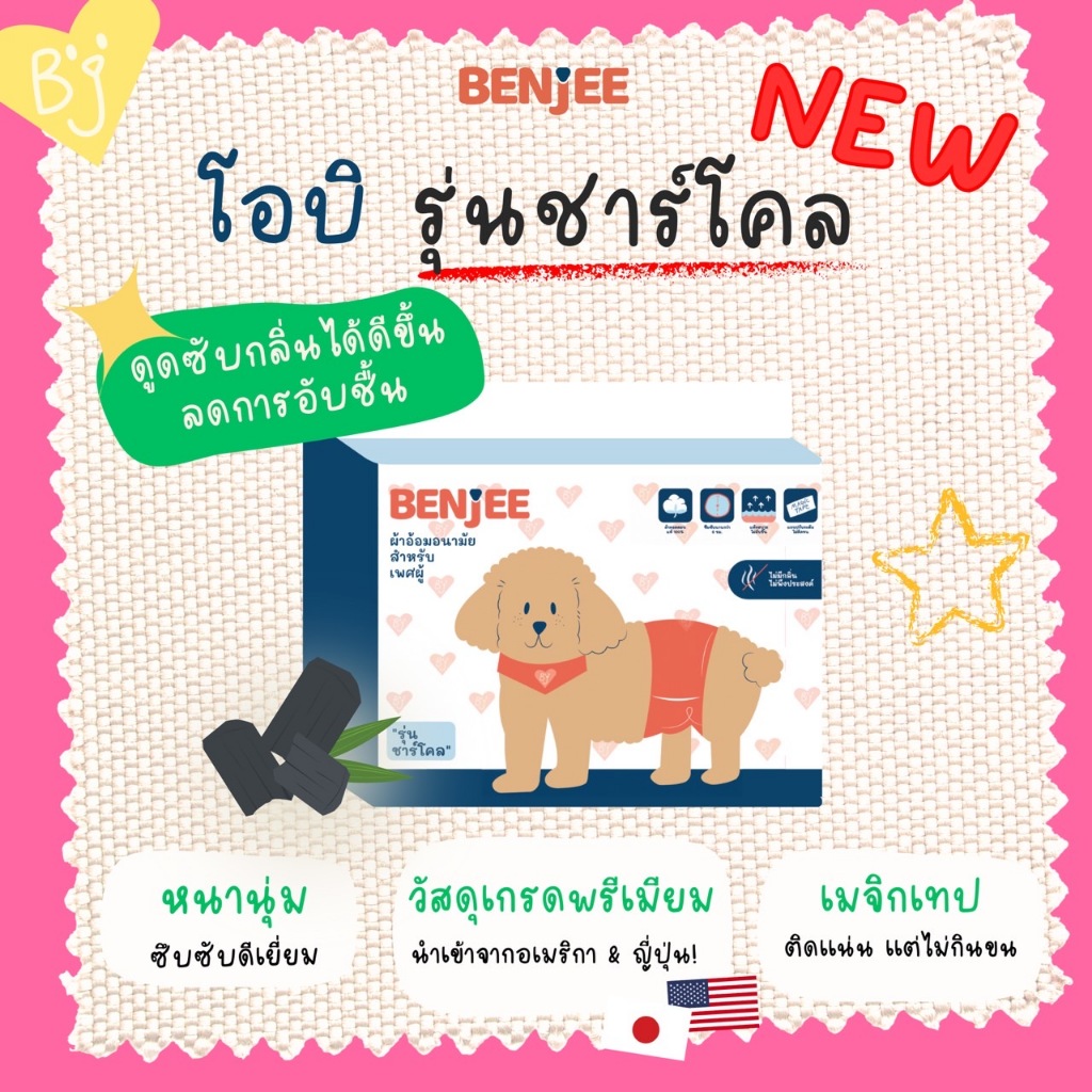 โอบิน้องหมา สุนัข รุ่นชาโคล  เก็บกลิ่นได้ยาวนานใส่สบายไม่มีหลุดพร้อมเมจิกเทปแปะซ้ำได้ไม่ต้องกลัวหลุด