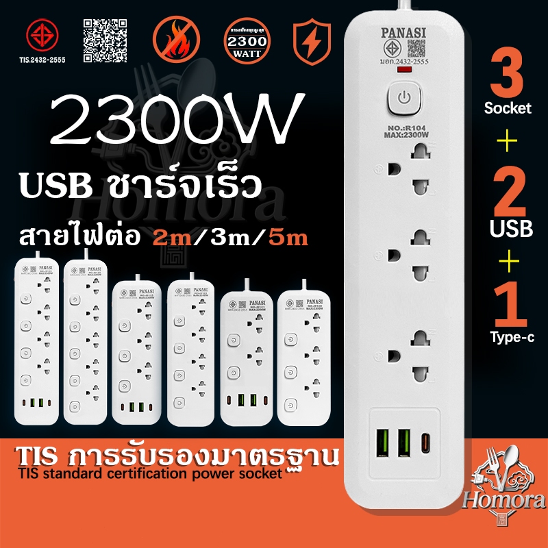 🔌เต้ารับไฟฟ้ากําลังสูง เต้ารับ ปลั๊กไฟ USB รู 3/4/5/6 ปลั๊กไฟพร้อมสวิตช์ มาตรฐาน มอก. แหล่งจ่ายไฟ 2/3/5m เมตร สายต่อ
