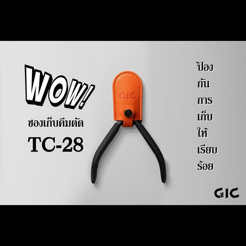 GiC TC-28 ซองเก็บคีมตัด