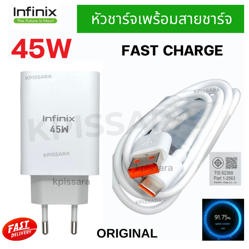 ชุดชาร์จ Infinix ของแท้ ศูนย์ไทย หัวชาร์จเร็ว 45W พร้อม สายชาร์จ Type-C 5A Fast Charge ชาร์จไว พร้อมส่งจากไทย