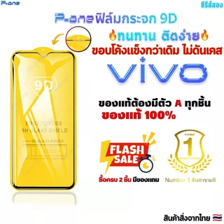 [🇯🇵P-One]ฟิล์ม เต็มจอใส iqoo z9 5g v20 pro v19 v25 5g v50 lite 5g iqoo z9x 5g s1 pro v20 v29e 5g 9D
