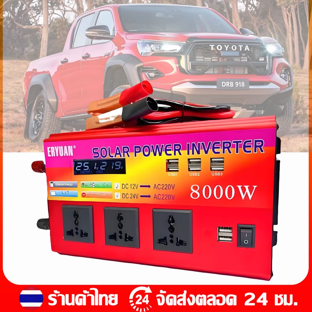 【รุ่นใหม่】อินเวอร์เตอร์ 8000W Inverter DC 12V/24V เป็น AC 220V ในรถยนต์หม้อแปลงไฟ แปลงไฟรถยนต์