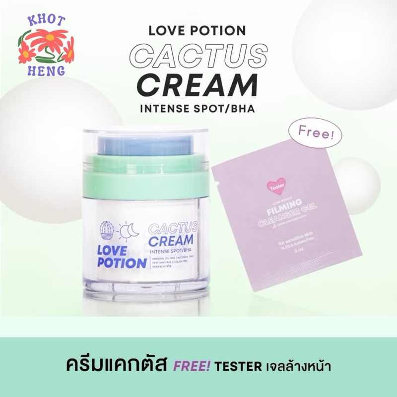 LOVEPOTION Cactus Cream 30g เลิฟโพชั่น ครีมแคคตัส30g