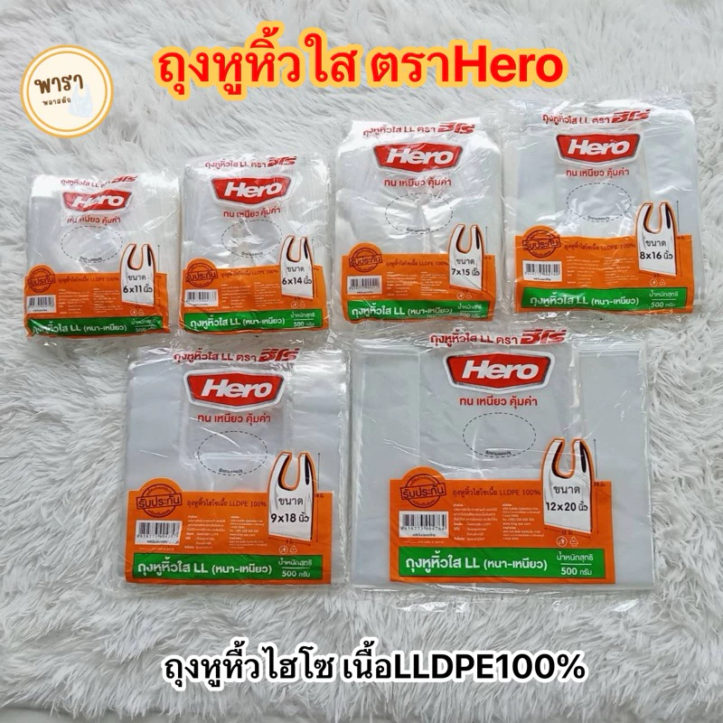 ถุงหูหิ้ว ถุงหูหิ้วใส รับน้ำหนักได้เยอะ หนาเป็นพิเศษ เนื้อ LLDPE 100%