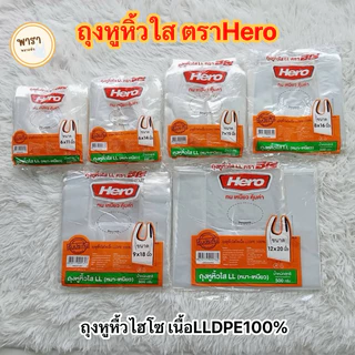 ถุงหูหิ้ว ถุงหูหิ้วใส รับน้ำหนักได้เยอะ หนาเป็นพิเศษ เนื้อ LLDPE 100%