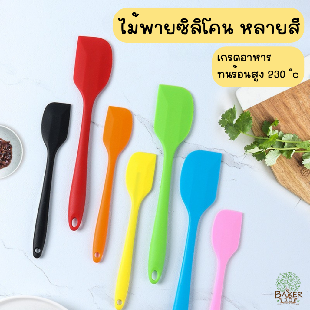 Baker Tree ไม้พายซิลิโคน 2 ขนาด มีสีให้เลือกเยอะมาก ไม้พายทำขนม ไม้พายทำอาหาร ไม้พายเบเกอรี่ ทนความร้อน เกรดอาหาร