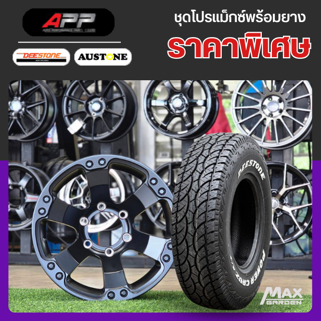 ล้อแม็กซ์พร้อมยางใหม่ขอบ16 APP/Z12 ZEUS 16x8.5 6H139.7 พร้อมยางไทยAT ตัวหนังสือขาว 265/70 R16 ปี2025