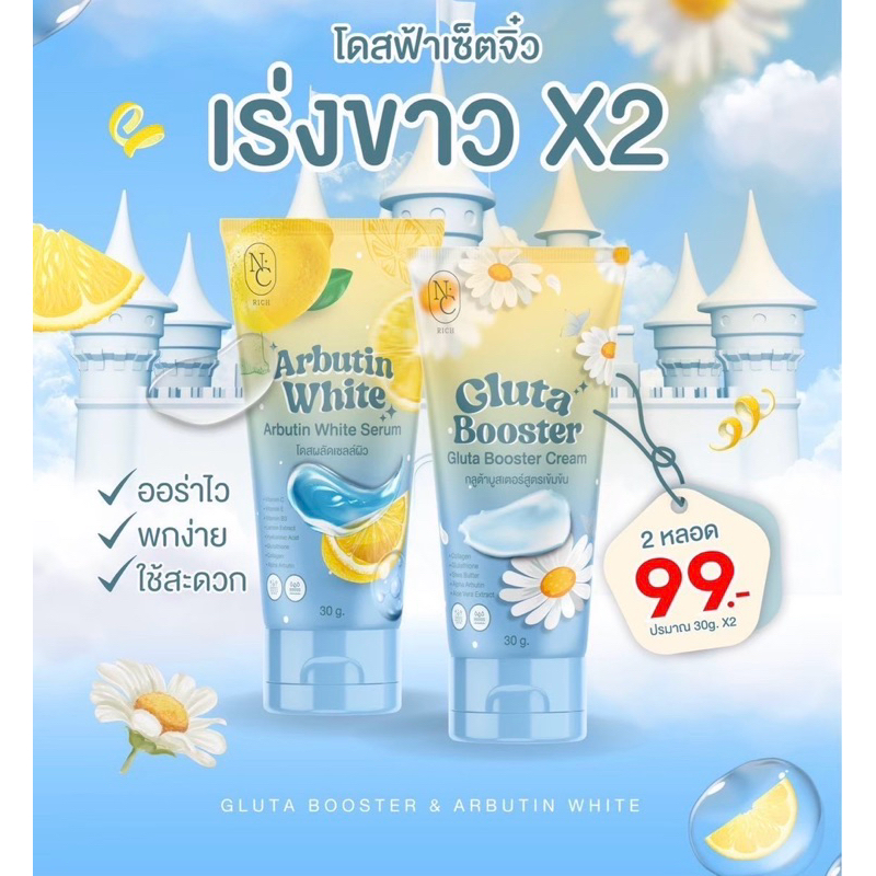 แท้ 💯โดสฟ้าจิ๋ว 1 แถม 1  NC RICH (ตะกร้าตัวแทนบริษัท)