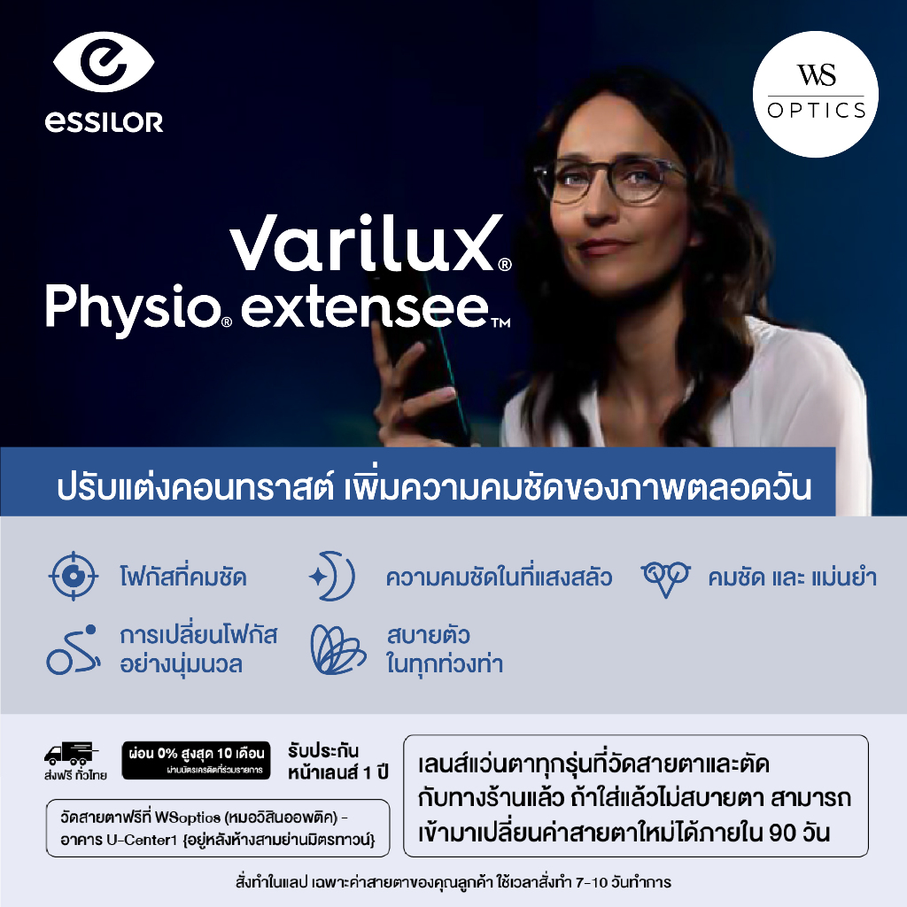 [RX Lens] Essilor Progressive - Varilux Physio Extensee