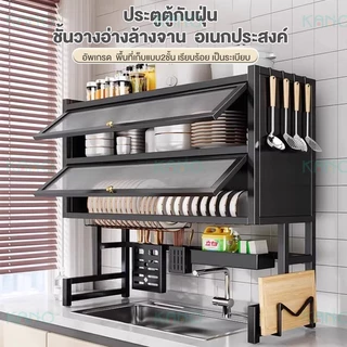 KANO ชั้นวางจาน 2ชั้น 65-105ซม ชั้นวางของในครัว คร่อมอ่างล้างจาน ที่วางจาน พร้อมประตู ตู้เก็บจานชาม กันฝุ่น