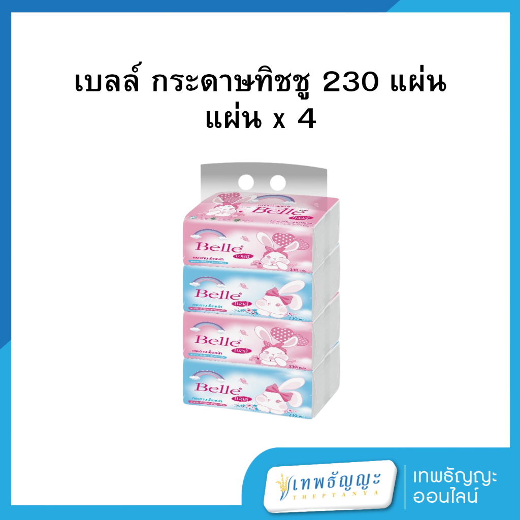 เบลล์ กระดาษเช็ดหน้า ซอฟท์แพค 230  แผ่น x 4