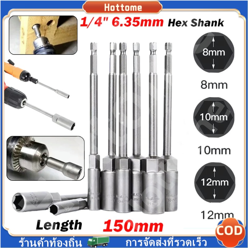 🔶Hot🔶1PC 150 มม.Hexagon Nut Driver เจาะอะแดปเตอร์บิตประแจซ็อกเก็ตส่วนขยายแขน ไขควงไฟฟ้า ประแจซ็อกเก็ต 1 ชิ้น ปลอกต่อขยาย