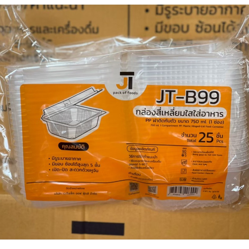 กล่องใส่อาหารPP (750มล.)พร้อมฝาปิดในตัว JT-B99 แพ็ค25ชุด