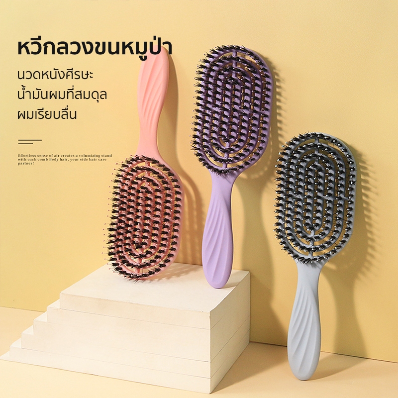 หวีกลวงขนหมูป่า หวีผม ไม่ทำให้ผมพันกัน หวีนวดศรีษะ ด้ามABS  ผมเงางาม นวดดูแลรากผมเส้นผมหนังศรีษะ