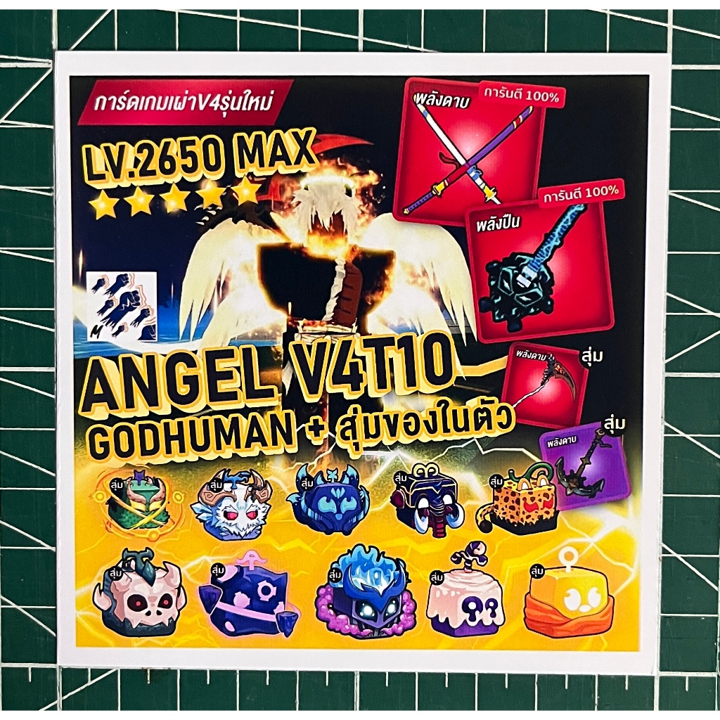 การ์ดไก่ตันสะสมรุ่นใหม่ ไก่ตัน เผ่าAngel V4T10 แบบเลือกเผ่า มีดาบคู่ + กีตาร์ CODE + id pass ทุกใบ