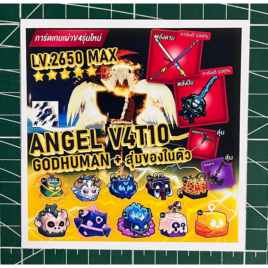 การ์ดไก่ตันสะสมรุ่นใหม่ ไก่ตัน เผ่าV4T10 แบบเลือกเผ่า มีดาบคู่ + กีตาร์ CODE + id pass ทุกใบ thumbnail 4