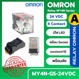 ออกบิลVAT Omron MY2N-GS 24VDC รีเลย์ + ซ็อกเก็ต PYFZ08 ของแท้ สต้อคไทย ขายเป็นชุด MY4N-GS 24VDC