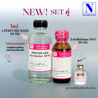 หัวเชื้อน้ำหอม 100% กลิ่นสแกนเด้ล ปารีส (SCANDEL PARIS)