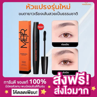 [พร้อมส่ง2รุ่นใหม่ ของแท้ ส่งไว‼️]👀🧡 Holdlive Mascara มาสคาร่าแม่รุ้ง มาสคาร่าขนตายาว บำรุงขนตา มาสคาร่ากันน้ำ byแม่รุ้ง
