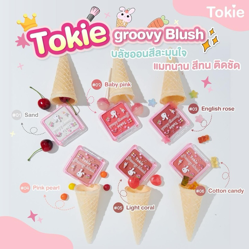 Tokie Groovy Blush โทกี้ กรูวี่ บลัช บลัชออนกระต่าย🎀