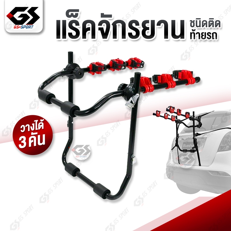 แร็คจักรยาน ขาแขวนจักรยานติดรถ แร็คขนจักรยานติดท้ายรถ Bike Car Rack