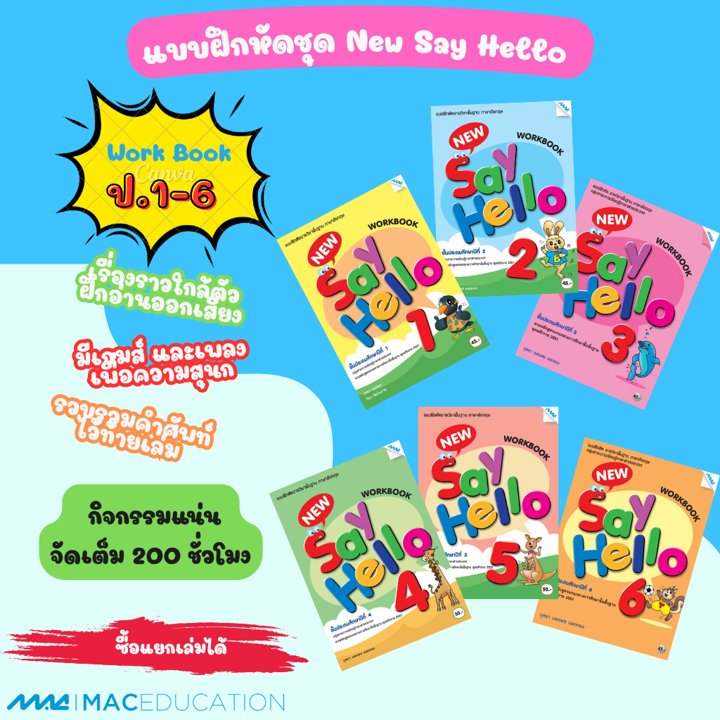 แบบฝึกหัดพื้นฐาน ชุด New Say Hello ป.1-6 (Work Book) BY MAC EDUCATION (สำนักพิมพ์แม็ค)