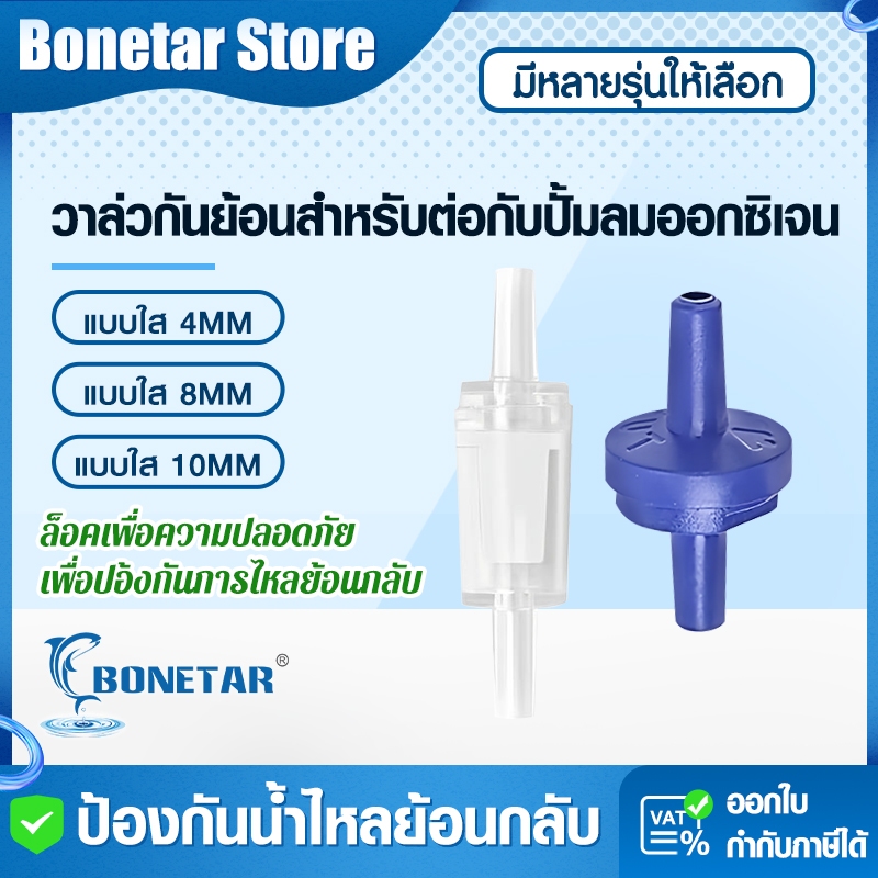 วาล์วกันน้ําย้อนกลับ Check Valve แบบสแตนเลส ต่อปั๊มลม-ออกซิเจนบาร์ ชุดอัพเกรดระบบออกซิเจน