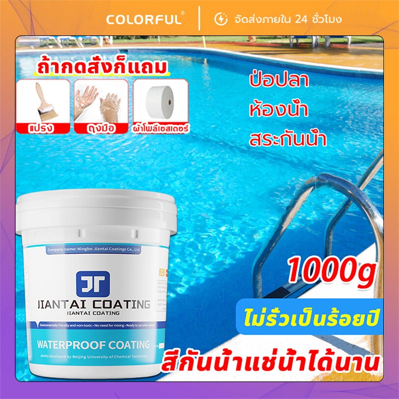 JT 1000g กาวกันน้ำ สีทากันรั่วซึม ใช้กับหลังคา ผนัง บ่อปลา ระเบียง ติดแน่น ทนร้อน พร้อมอุปกรณ์
