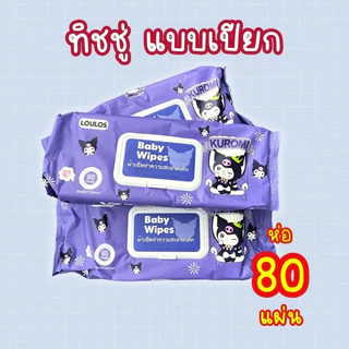 กระดาษทิชชู่เปียก แผ่นใหญ่ จัมโบ้ ทิชชู่เด็ก อ่อนโยนต่อผิว ปราศจากแอลกอฮอล์ ปราศจากสารเคมีอันตราย ปราศจากน้ำหอม คุณภาพดี