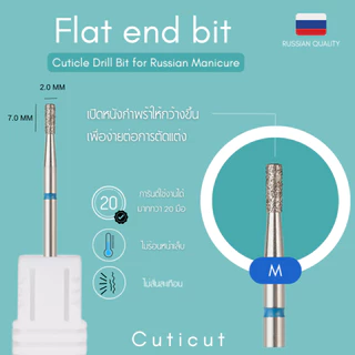 Cuticut Diamond Flat End bit 7.0*2.0 MM หัวเจียรไดมอน สำหรับเจียรหนังเล็บเพื่อตัดหนัง