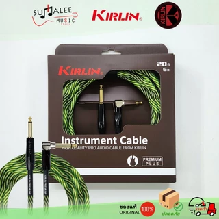 สายแจ๊คกีตาร์/เบส เครื่องดนตรี สายสัญญาณแบบถัก Kirlin IWB-202BFGL/ Premium Plus (Woven) ของแท้100%